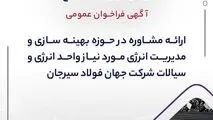 شماره فراخوان: 02-04-خ-ف 