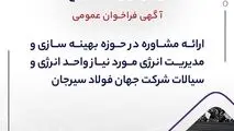 شماره فراخوان: 02-04-خ-ف 