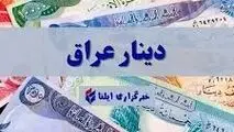 قیمت دینار عراق امروز چهارشنبه ۱۶ آبان ۱۴۰۳
