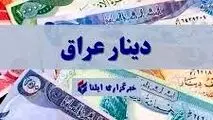 قیمت دینار عراق امروز چهارشنبه ۱۶ آبان ۱۴۰۳
