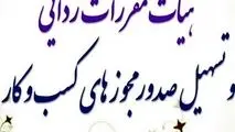 تمدید پروانه کسب و کار مشروط شد
