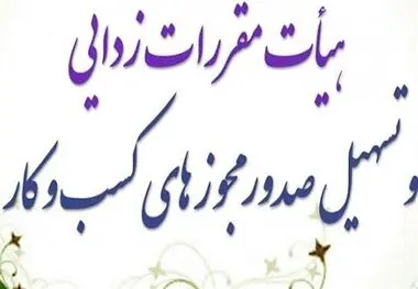 تمدید پروانه کسب و کار مشروط شد
