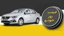 قیمت خودرو در بازار آزاد امروز ۲۷ شهریور ۱۴۰۳
