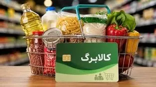 کالابرگ زیر تیغ تورم؛ نجات سفره‌ها یا مسکنی برای بودجه؟