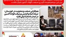 مجله توسعه/ اخبار شرکت فولاد اکسین خوزستان

