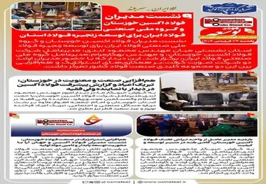مجله توسعه/ اخبار شرکت فولاد اکسین خوزستان

