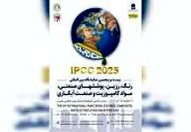 شعار بیست و پنجمین نمایشگاه بین المللی رنگ و رزین اعلام شد