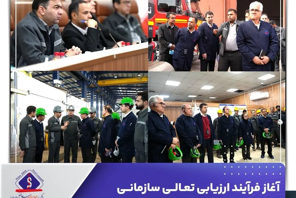 *آغاز فرآیند ارزیابی تعالی سازمانی در شرکت جهان فولاد سیرجان*