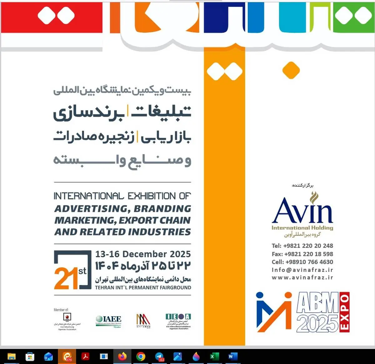 تهران میزبان  بیست و یکمین نمایشگاه بین‌المللی تبلیغات و برند‌سازی 