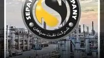 درآمد عملیاتی ۱۱ ماهه نفت سپاهان به ۲۶۵،۰۵۲ میلیارد ریال رسید