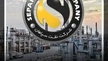 درآمد عملیاتی ۱۱ ماهه نفت سپاهان به ۲۶۵،۰۵۲ میلیارد ریال رسید