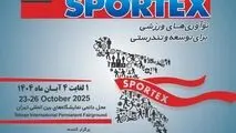 تهران میزبان متفاوت ترین نمایشگاه بین المللی ورزش و تجهیزات ورزشی