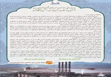 پیام قدردانی روابط عمومی و امور اجتماعی شرکت آلومینای ایران از استقبال پرشور همکاران و همشهریان گرامی از هفتمین نمایشگاه کتاب

