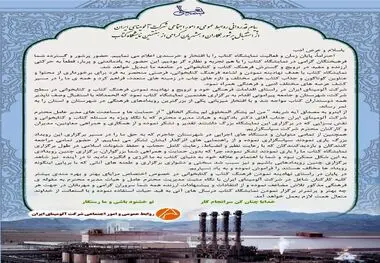 پیام قدردانی روابط عمومی و امور اجتماعی شرکت آلومینای ایران از استقبال پرشور همکاران و همشهریان گرامی از هفتمین نمایشگاه کتاب

