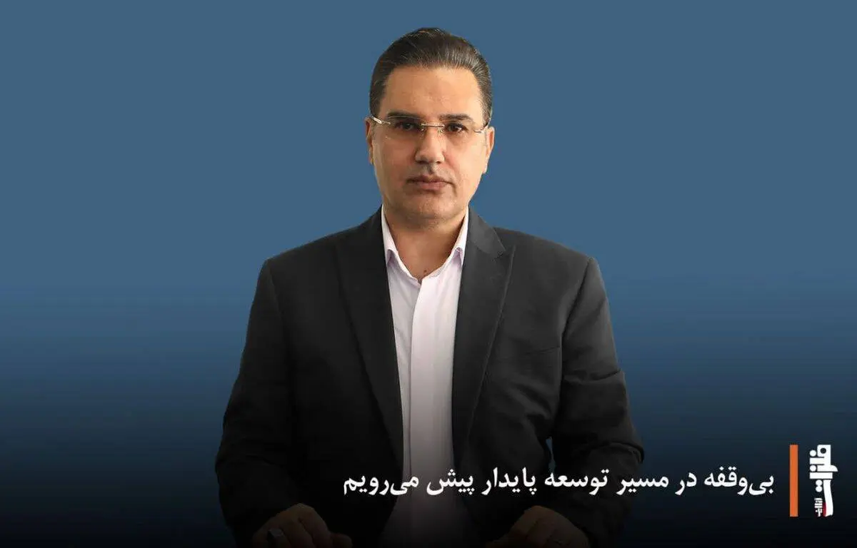 حمیدرضا بادکوبه، مدیرعامل و عضو هیئت مدیره شرکت آلومینای ایران
بی‌وقفه در مسیر توسعه پایدار پیش می‌رویم/ رشد تولید و درآمد «آلومینا» در 9 ماهه 1404
