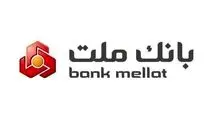 رکوردشکنی بانک ملت در کسب درآمد ۲۱۱ هزار میلیارد تومانی در سال ۱۴۰۳