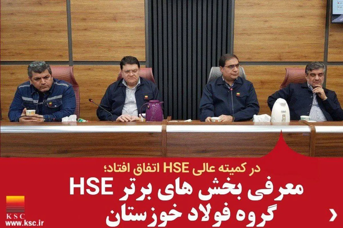 معرفی بخش های برتر HSE گروه فولاد خوزستان

