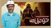 پیام مدیرعامل فولاد کاوه جنوب کیش به مناسبت روز آتش‌نشانی و ایمنی