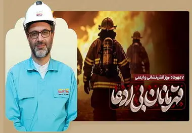 پیام مدیرعامل فولاد کاوه جنوب کیش به مناسبت روز آتش‌نشانی و ایمنی