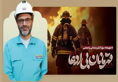 پیام مدیرعامل فولاد کاوه جنوب کیش به مناسبت روز آتش‌نشانی و ایمنی
