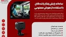 استقرار سامانه‌های هوشمند مبتنی بر هوش مصنوعی در مجتمع سنگ‌آهن سنگان