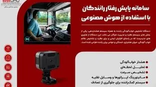 استقرار سامانه‌های هوشمند مبتنی بر هوش مصنوعی در مجتمع سنگ‌آهن سنگان