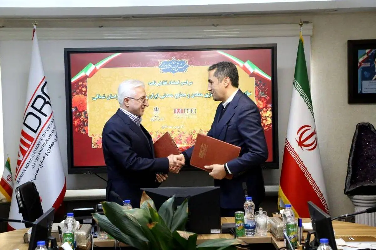 امضای تفاهمنامه همکاری ایمیدرو و خراسان شمالی

