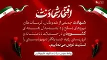 پیام تسلیت مدیرعامل شرکت صبا فولاد خلیج فارس در پی شهادت جمعی از هموطنان، فرماندهان نیروهای مسلح و دانشمندان هسته‌ای در حملات تروریستی رژیم جنایتکار صهیونیستی
