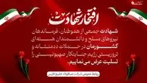 پیام تسلیت مدیرعامل شرکت صبا فولاد خلیج فارس در پی شهادت جمعی از هموطنان، فرماندهان نیروهای مسلح و دانشمندان هسته‌ای در حملات تروریستی رژیم جنایتکار صهیونیستی