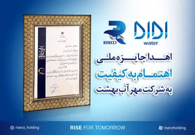 جایزه ملی «اهتمام به کیفیت» برای شرکت مهرآب بهشت

