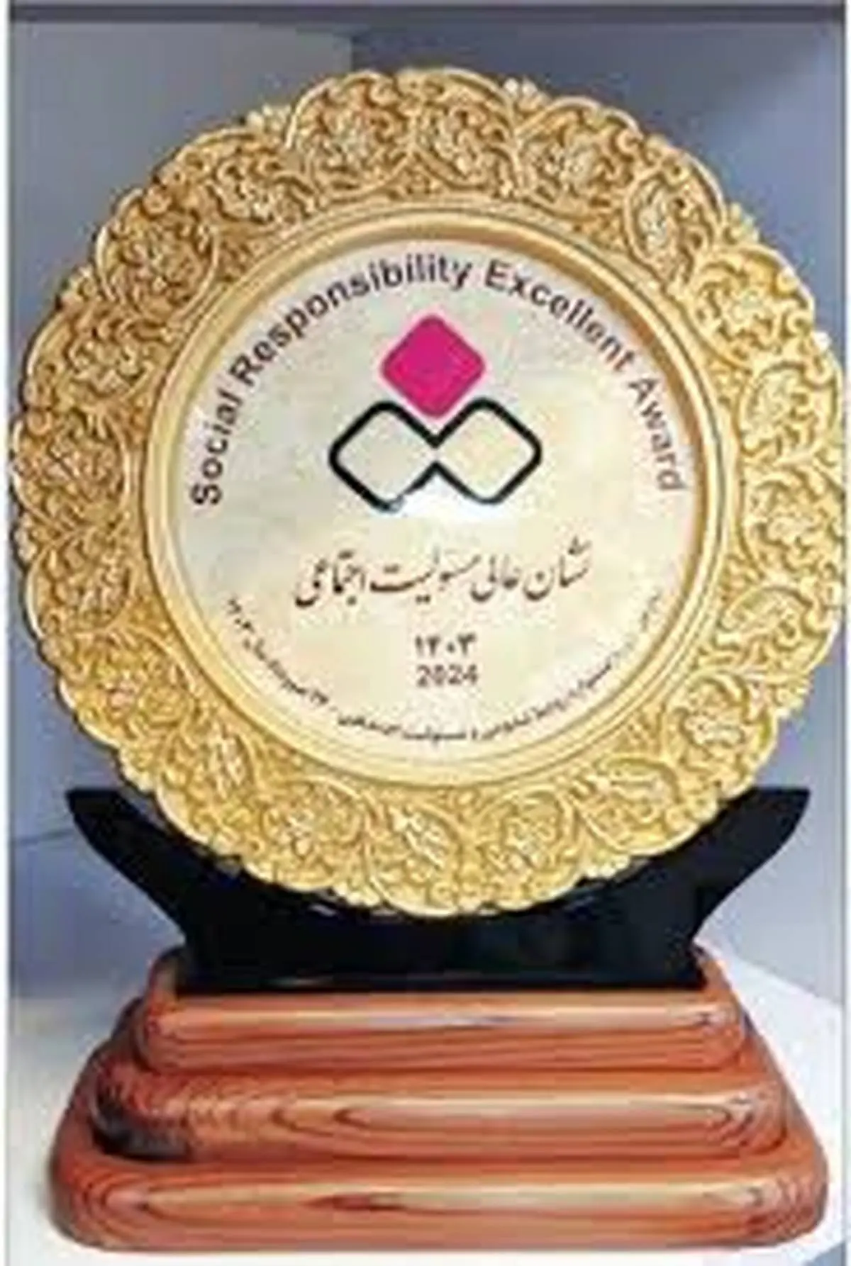 اختصاص نشان عالی مسئولیت اجتماعی »پیشرو« به شرکت فولادسفیددشت چهارمحال و بختیاری