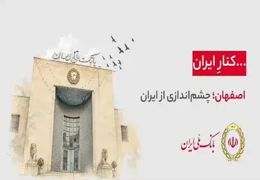 هر شهر، بخشی از یک روایت ملی‌‌ست...

۹۸ سال کنار ایران