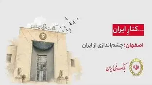 هر شهر، بخشی از یک روایت ملی‌‌ست...

۹۸ سال کنار ایران