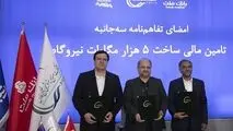 انعقاد تفاهمنامه تأمین مالی احداث 5 هزار مگاوات نیروگاه بین هلدینگ خلیج فارس و بانک های ملت و تجارت