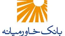اعطای بیش از نهصد و هفتاد میلیارد ریال تسهیلات ازدواج، فرزندآوری و ودیعه مسکن
