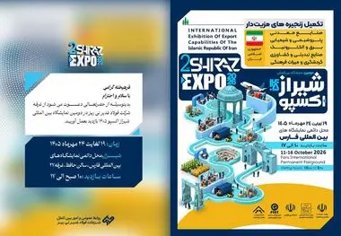حضور شرکت فولاد غدیر نی‌ریز در دومین نمایشگاه بین‌المللی شیراز اکسپو ۱۴۰۵