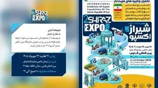 حضور شرکت فولاد غدیر نی‌ریز در دومین نمایشگاه بین‌المللی شیراز اکسپو ۱۴۰۵