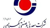 عملکرد بهمن ماه گهرزمین:رشد تولید و فروش کگهر در میانه زمستان


