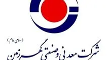 عملکرد بهمن ماه گهرزمین:رشد تولید و فروش کگهر در میانه زمستان

