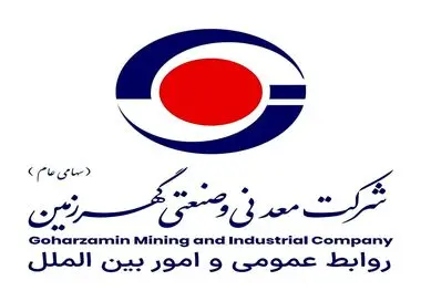 عملکرد بهمن ماه گهرزمین:رشد تولید و فروش کگهر در میانه زمستان

