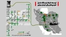 توسعه سراسری ایجاد ایستگاه‌های شارژ خودروهای برقی کرمان موتور