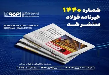 تولید موفق گرید فولادی 41Cr4 مطابق با استانداردهای بین‌المللی در شرکت فولاد و نورد سبا


