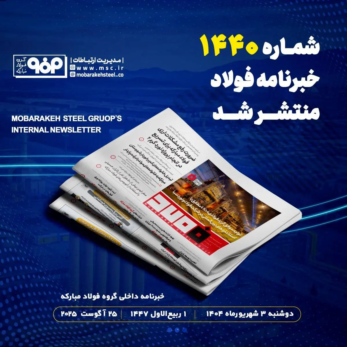 تولید موفق گرید فولادی 41Cr4 مطابق با استانداردهای بین‌المللی در شرکت فولاد و نورد سبا


