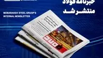 تولید موفق گرید فولادی 41Cr4 مطابق با استانداردهای بین‌المللی در شرکت فولاد و نورد سبا

