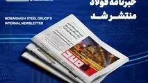 تولید موفق گرید فولادی 41Cr4 مطابق با استانداردهای بین‌المللی در شرکت فولاد و نورد سبا

