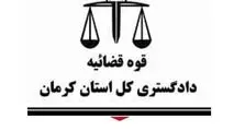 ازسوی دادگستری کل استان کرمان اعلام شد : 
تکذیب خبر اختلاس چند هزار میلیاردی در گل گهر سیرجان / عتیقی از مهندسان جوان؛خوشنام و پاکدست کرمان است 