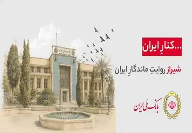 هر شهر، بخشی از یک روایت ملی‌‌ست... 
۹۸ سال کنار ایران