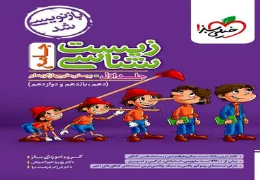 بررسی و تحلیل زیست‌شناسی جامع کنکور خیلی‌سبز، جلد اول
