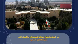 دعوت به همکاری و فراخوان جذب نیروی انسانی در هلدینگ سرمایه گذاری صنایع شیمیایی ایران
