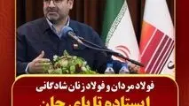 جناب آقای مهندس ابراهیمی
مدیرعامل محترم گروه بزرگ فولاد خوزستان